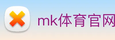 mk体育官网 logo